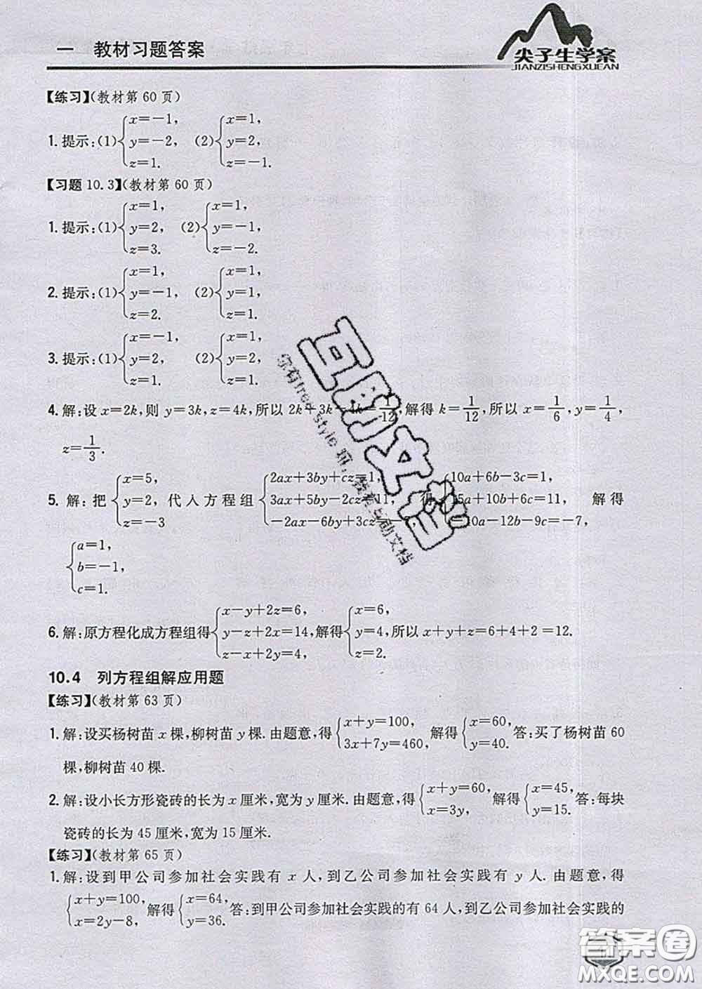 吉林人民出版社2020春尖子生學(xué)案七年級(jí)數(shù)學(xué)下冊(cè)青島版答案