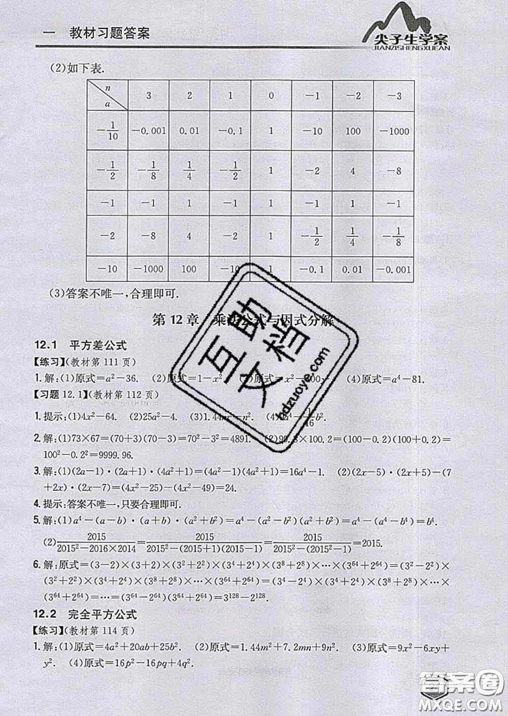 吉林人民出版社2020春尖子生學(xué)案七年級(jí)數(shù)學(xué)下冊(cè)青島版答案