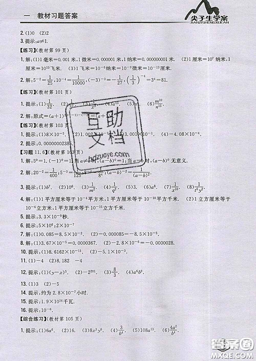 吉林人民出版社2020春尖子生學(xué)案七年級(jí)數(shù)學(xué)下冊(cè)青島版答案
