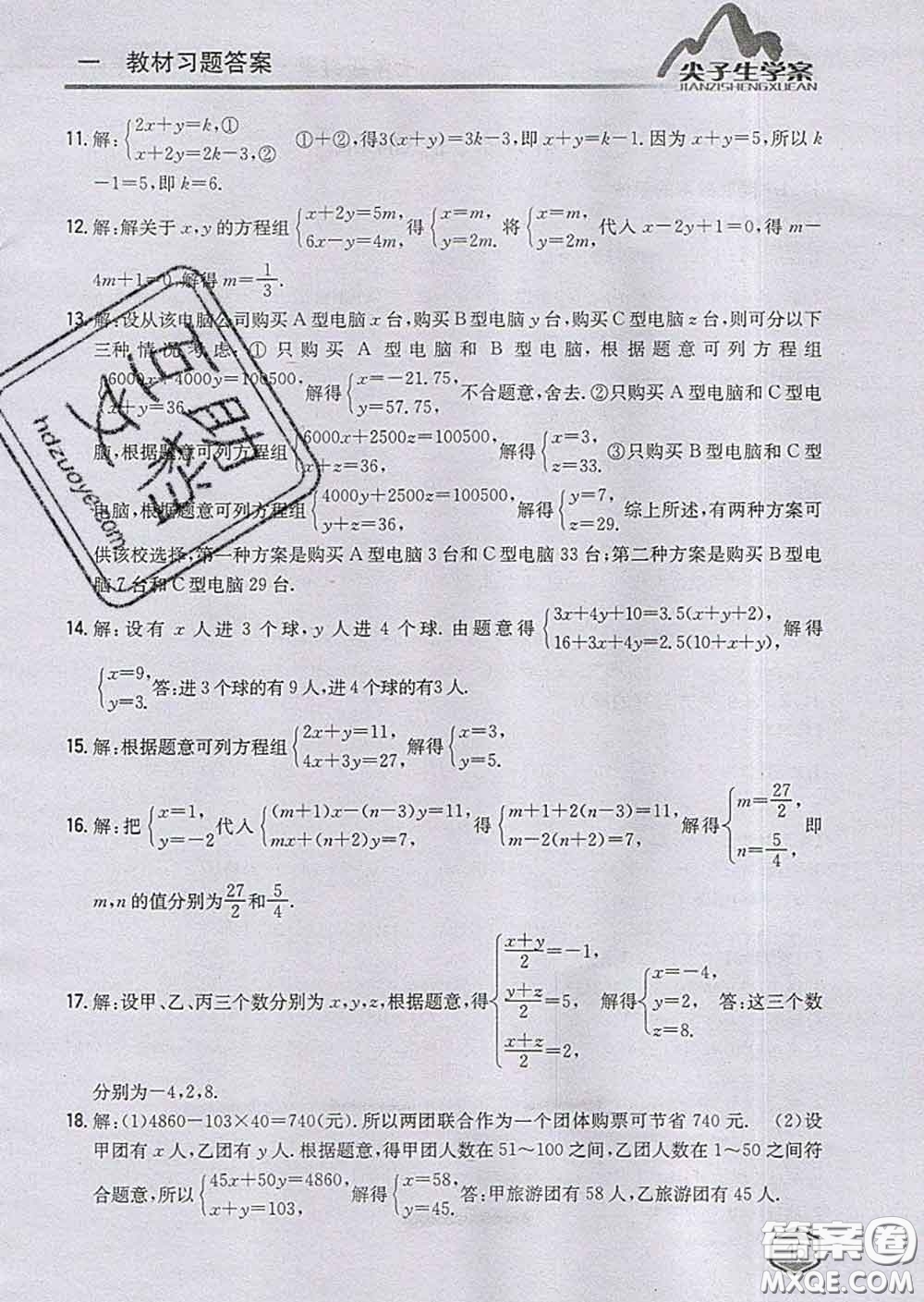 吉林人民出版社2020春尖子生學(xué)案七年級(jí)數(shù)學(xué)下冊(cè)青島版答案