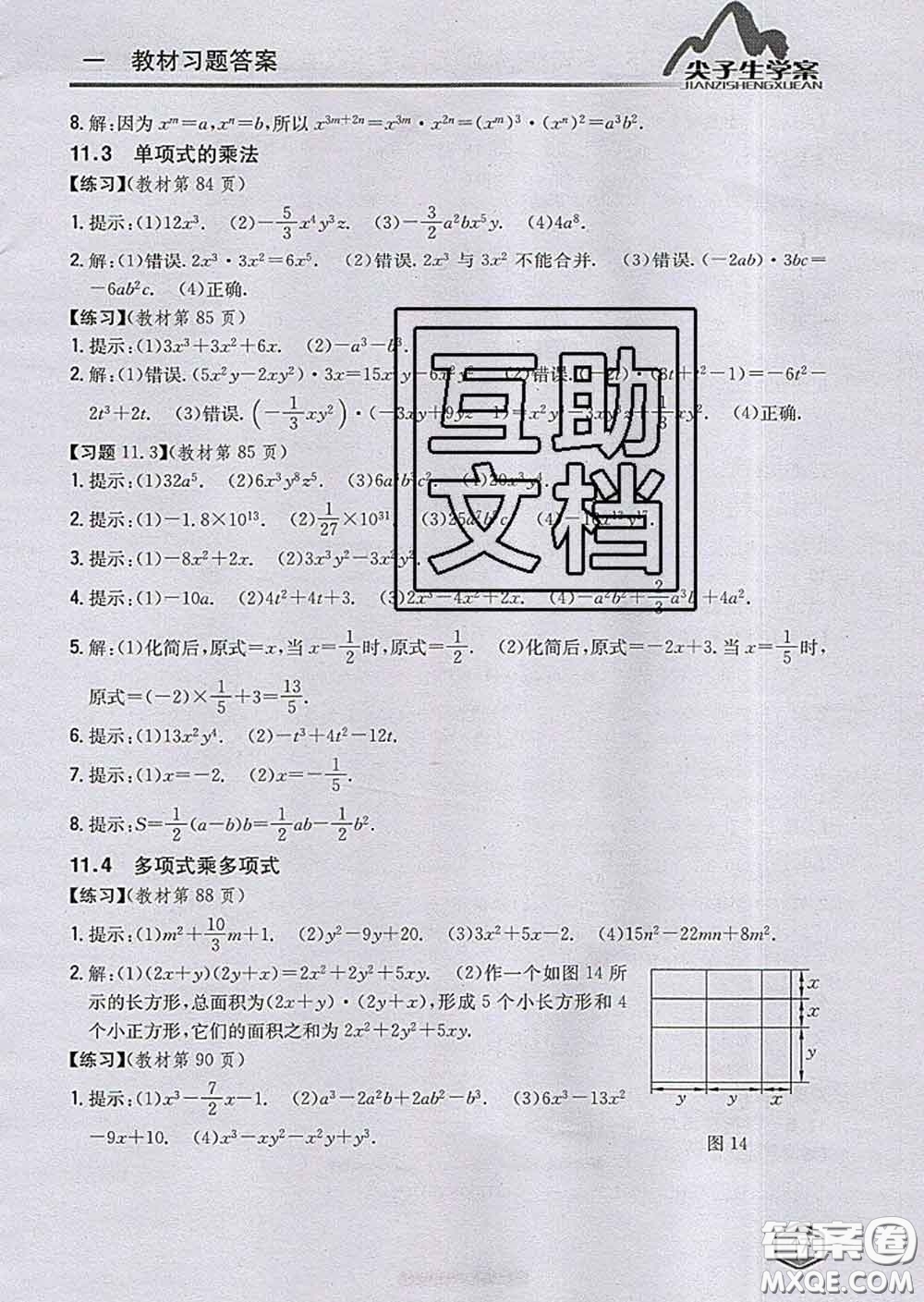 吉林人民出版社2020春尖子生學(xué)案七年級(jí)數(shù)學(xué)下冊(cè)青島版答案