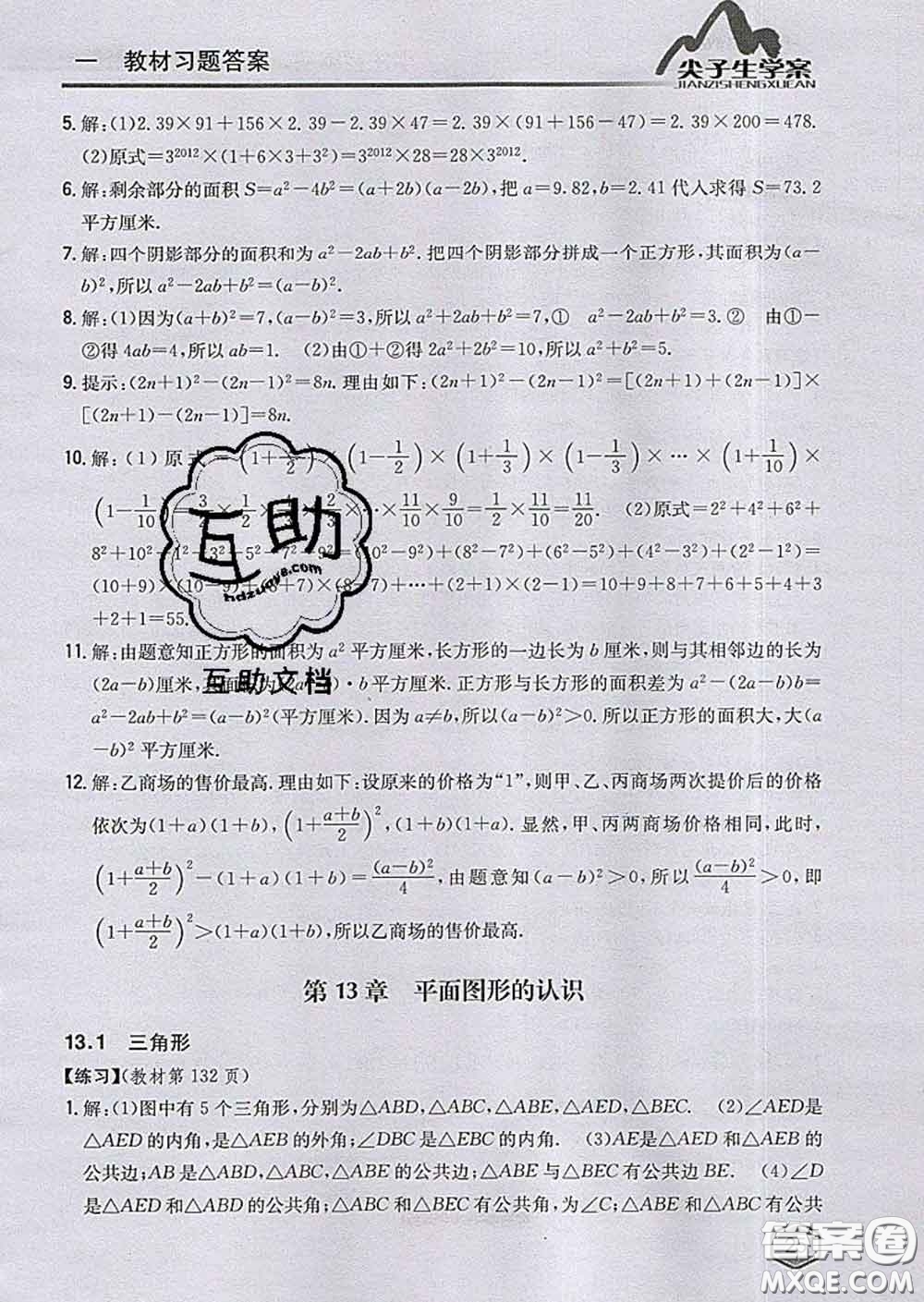 吉林人民出版社2020春尖子生學(xué)案七年級(jí)數(shù)學(xué)下冊(cè)青島版答案