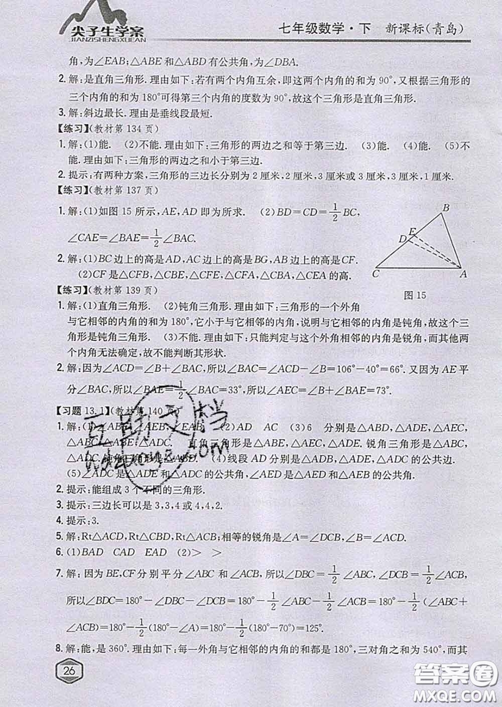 吉林人民出版社2020春尖子生學(xué)案七年級(jí)數(shù)學(xué)下冊(cè)青島版答案