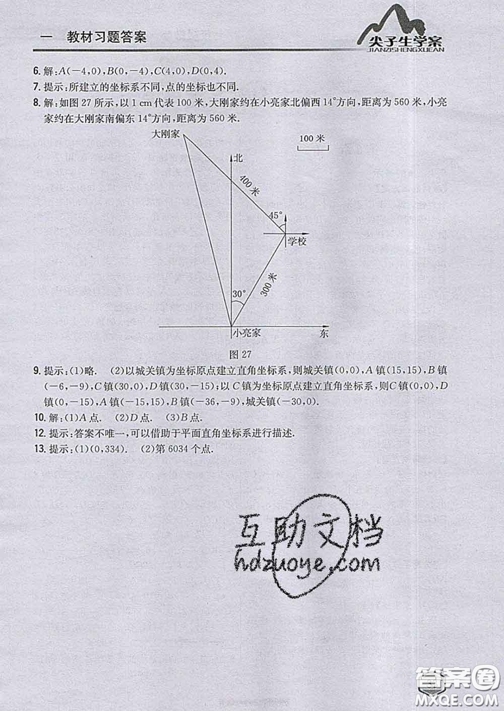 吉林人民出版社2020春尖子生學(xué)案七年級(jí)數(shù)學(xué)下冊(cè)青島版答案