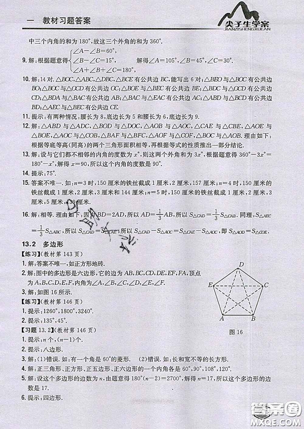 吉林人民出版社2020春尖子生學(xué)案七年級(jí)數(shù)學(xué)下冊(cè)青島版答案