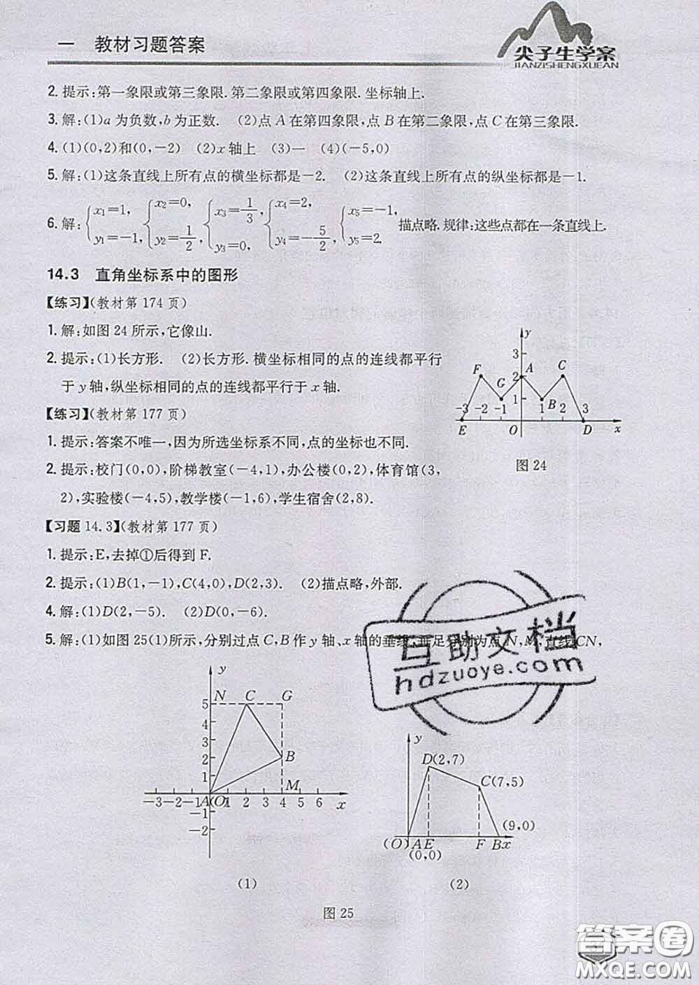 吉林人民出版社2020春尖子生學(xué)案七年級(jí)數(shù)學(xué)下冊(cè)青島版答案