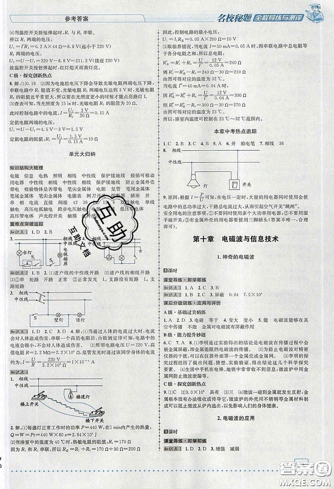 2020年名校秘題全程導(dǎo)練導(dǎo)學(xué)案九年級(jí)物理下冊(cè)教科版答案