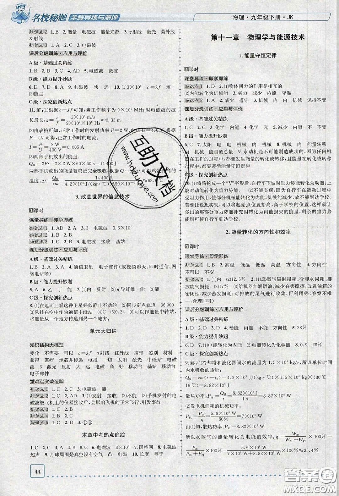 2020年名校秘題全程導(dǎo)練導(dǎo)學(xué)案九年級(jí)物理下冊(cè)教科版答案
