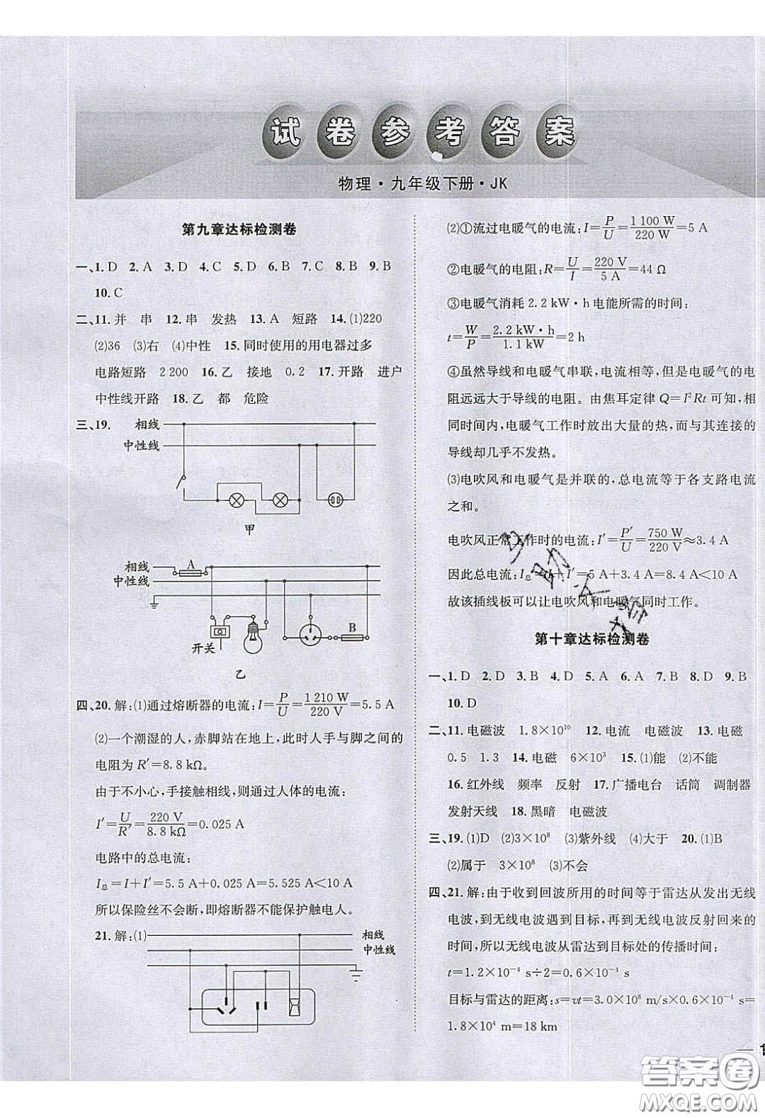 2020年名校秘題全程導(dǎo)練導(dǎo)學(xué)案九年級(jí)物理下冊(cè)教科版答案
