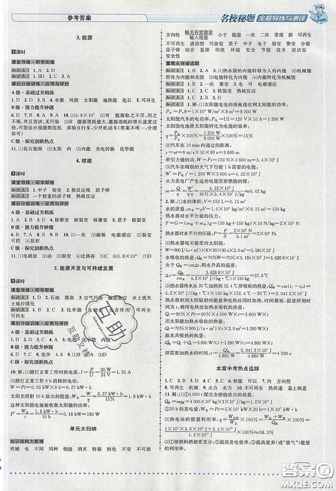 2020年名校秘題全程導(dǎo)練導(dǎo)學(xué)案九年級(jí)物理下冊(cè)教科版答案