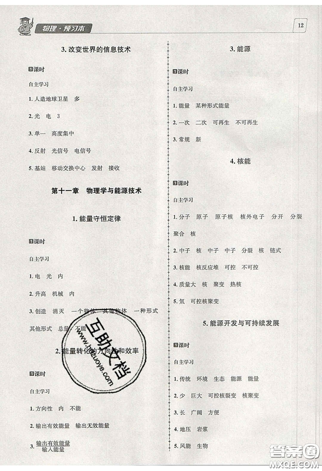 2020年名校秘題全程導(dǎo)練導(dǎo)學(xué)案九年級(jí)物理下冊(cè)教科版答案