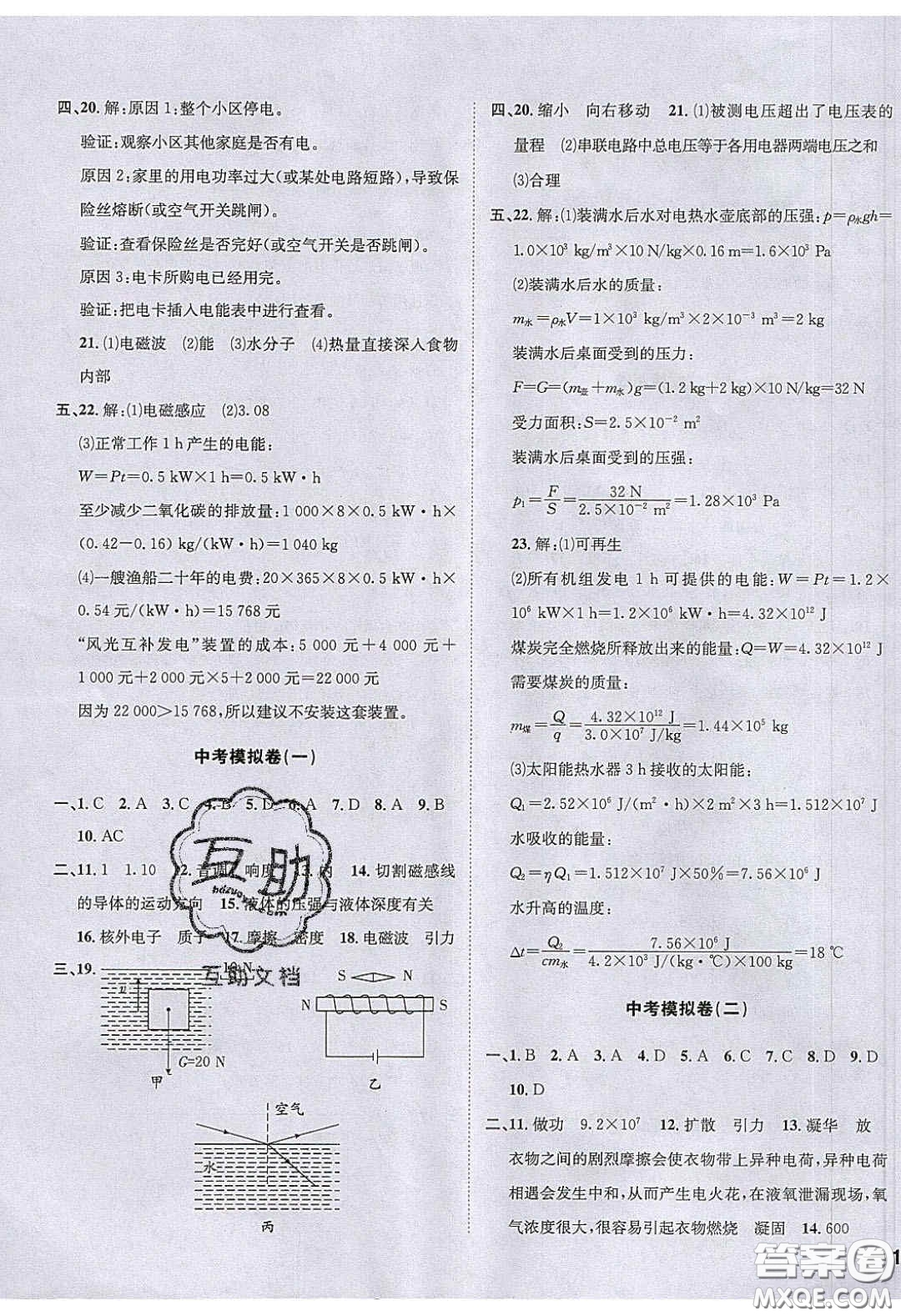 2020年名校秘題全程導(dǎo)練導(dǎo)學(xué)案九年級(jí)物理下冊(cè)教科版答案
