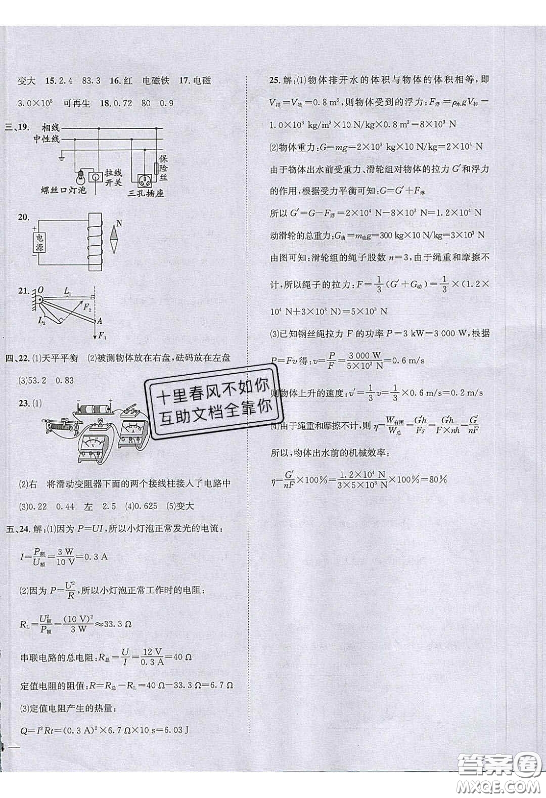 2020年名校秘題全程導(dǎo)練導(dǎo)學(xué)案九年級(jí)物理下冊(cè)教科版答案