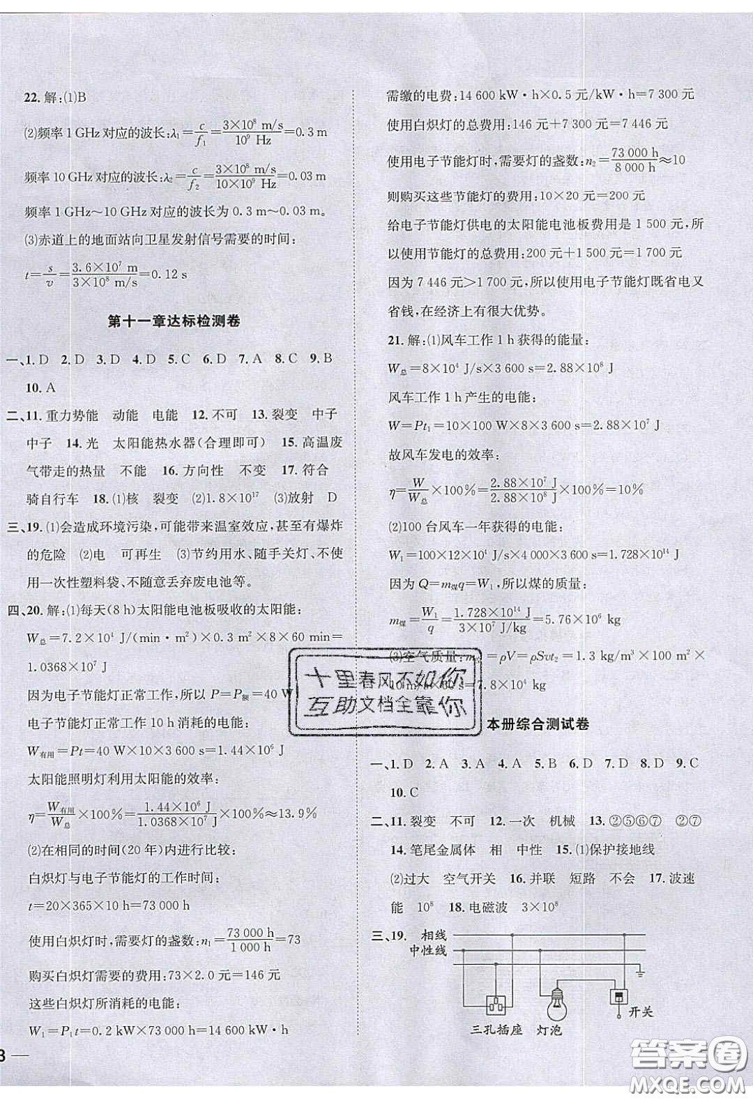 2020年名校秘題全程導(dǎo)練導(dǎo)學(xué)案九年級(jí)物理下冊(cè)教科版答案