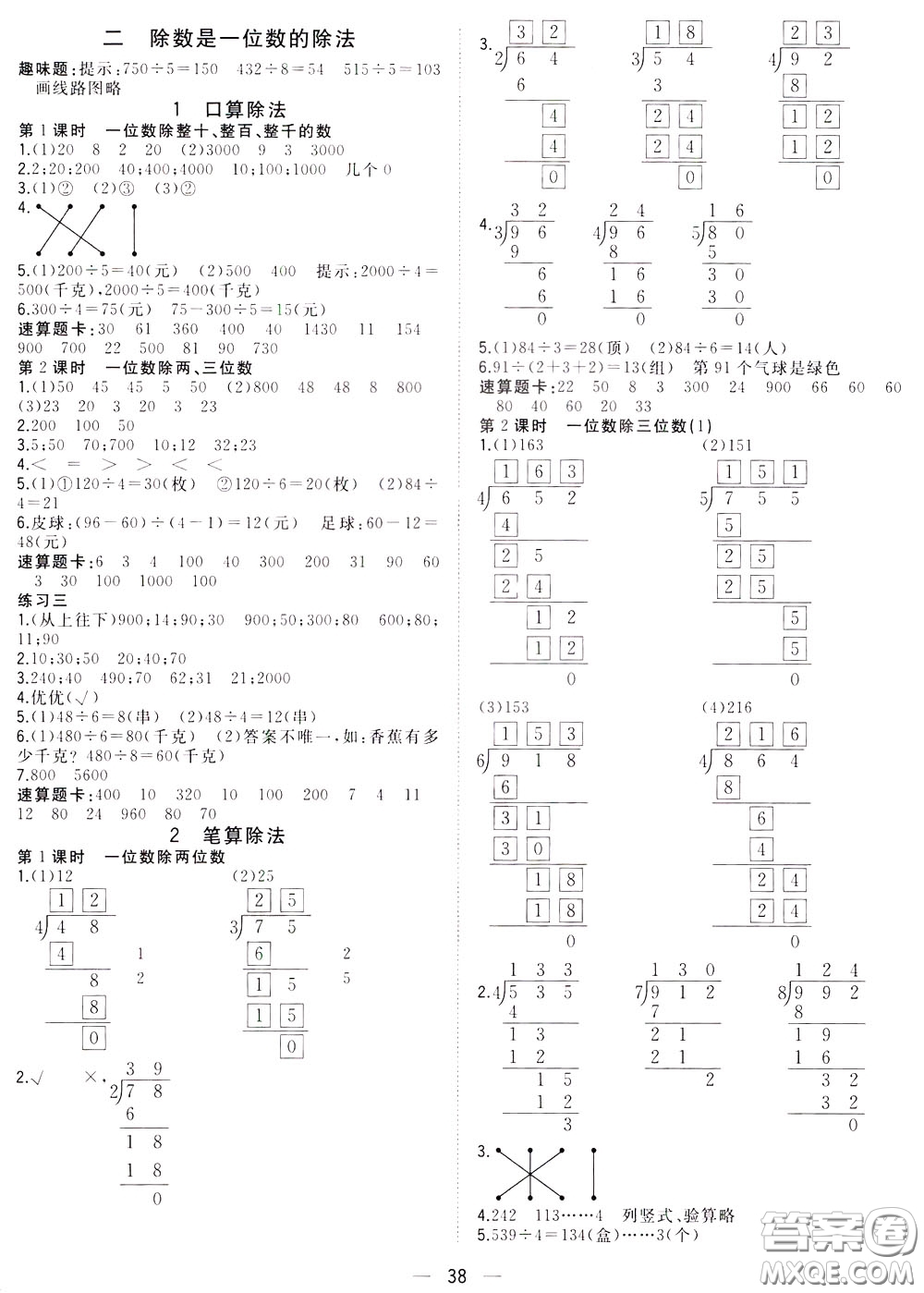 維宇文化2020年課課優(yōu)課堂小作業(yè)數(shù)學(xué)三年級(jí)下冊R人教版參考答案
