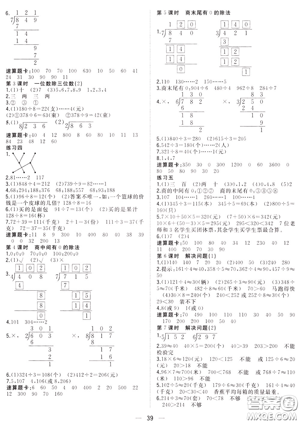 維宇文化2020年課課優(yōu)課堂小作業(yè)數(shù)學(xué)三年級(jí)下冊R人教版參考答案