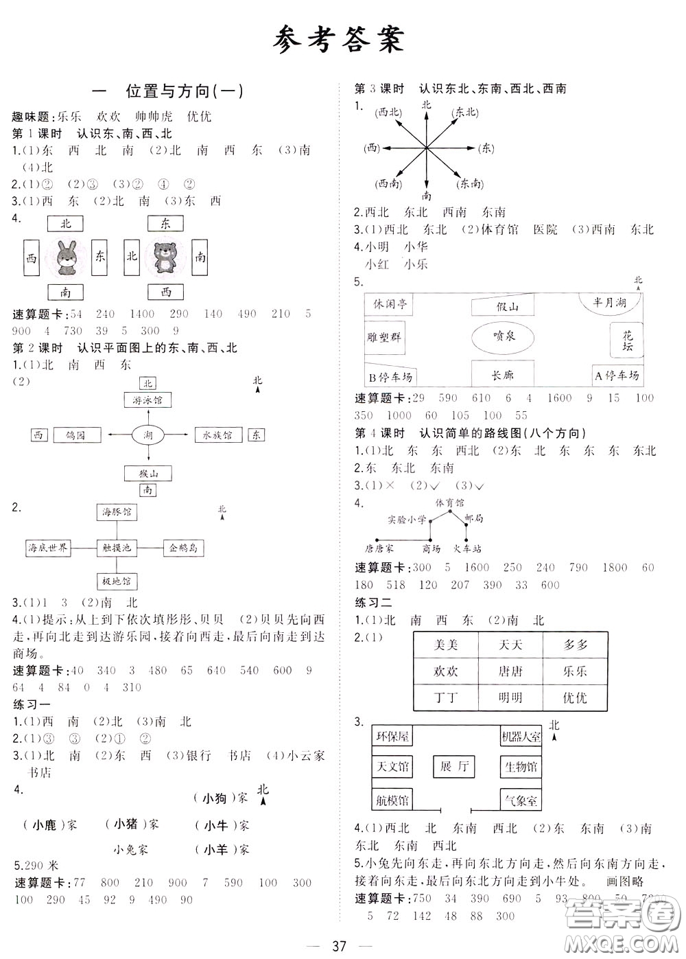 維宇文化2020年課課優(yōu)課堂小作業(yè)數(shù)學(xué)三年級(jí)下冊R人教版參考答案