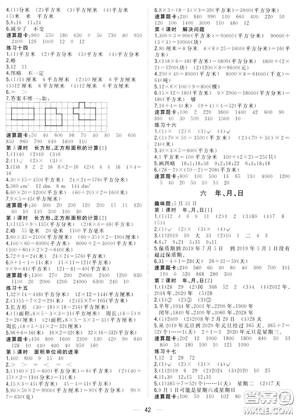 維宇文化2020年課課優(yōu)課堂小作業(yè)數(shù)學(xué)三年級(jí)下冊R人教版參考答案