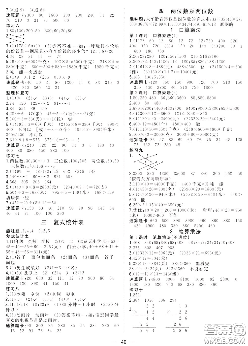 維宇文化2020年課課優(yōu)課堂小作業(yè)數(shù)學(xué)三年級(jí)下冊R人教版參考答案