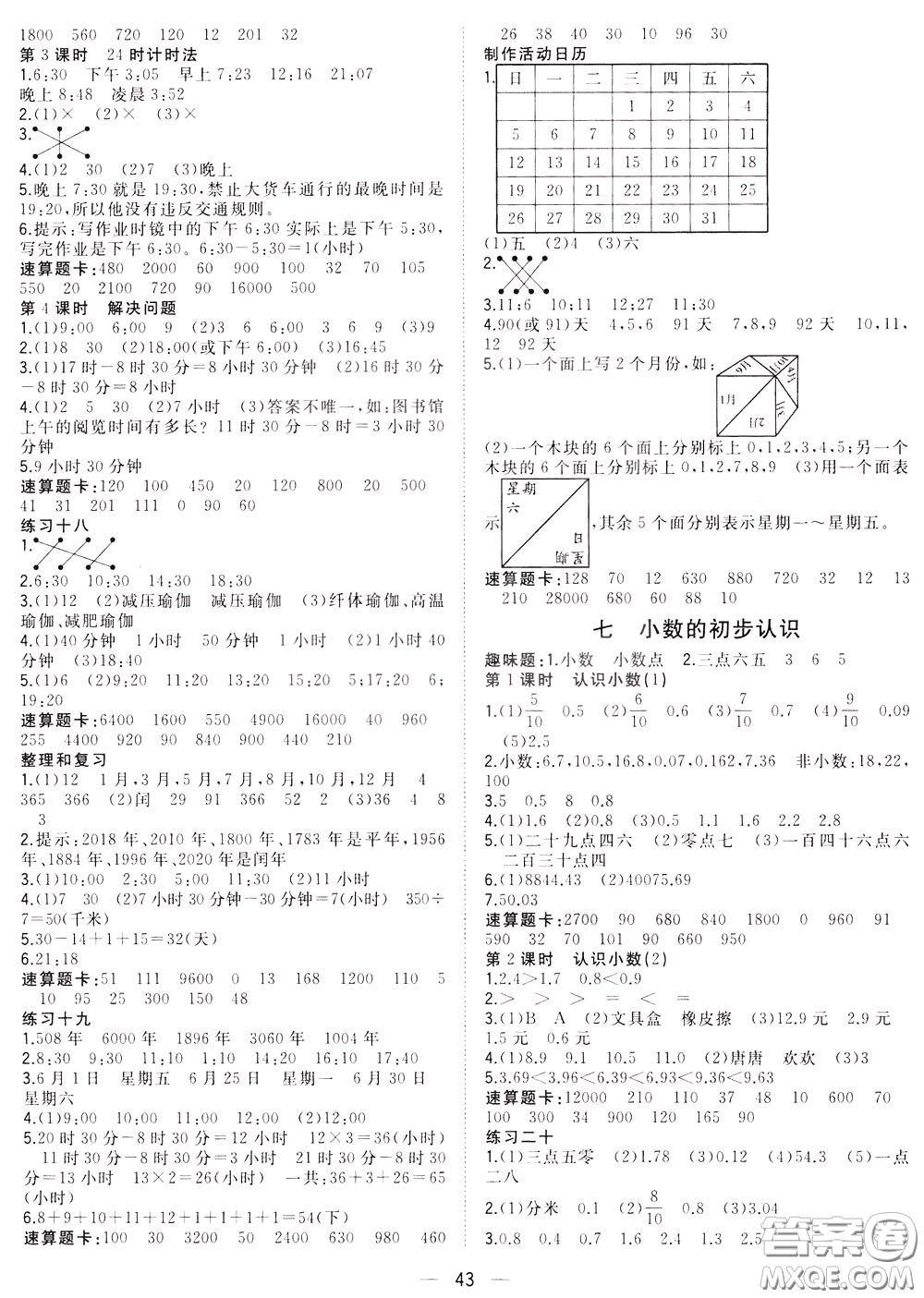 維宇文化2020年課課優(yōu)課堂小作業(yè)數(shù)學(xué)三年級(jí)下冊R人教版參考答案