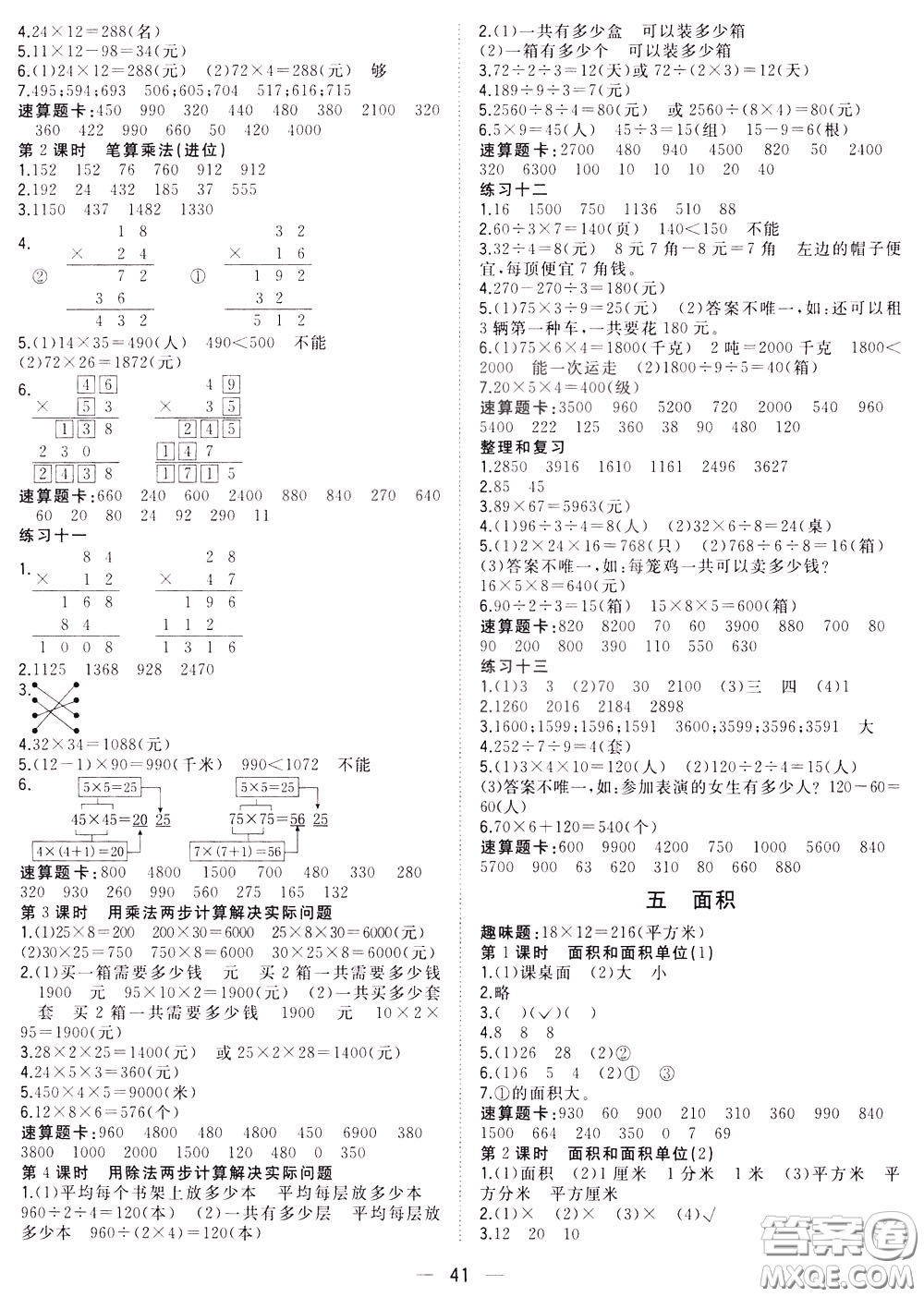 維宇文化2020年課課優(yōu)課堂小作業(yè)數(shù)學(xué)三年級(jí)下冊R人教版參考答案