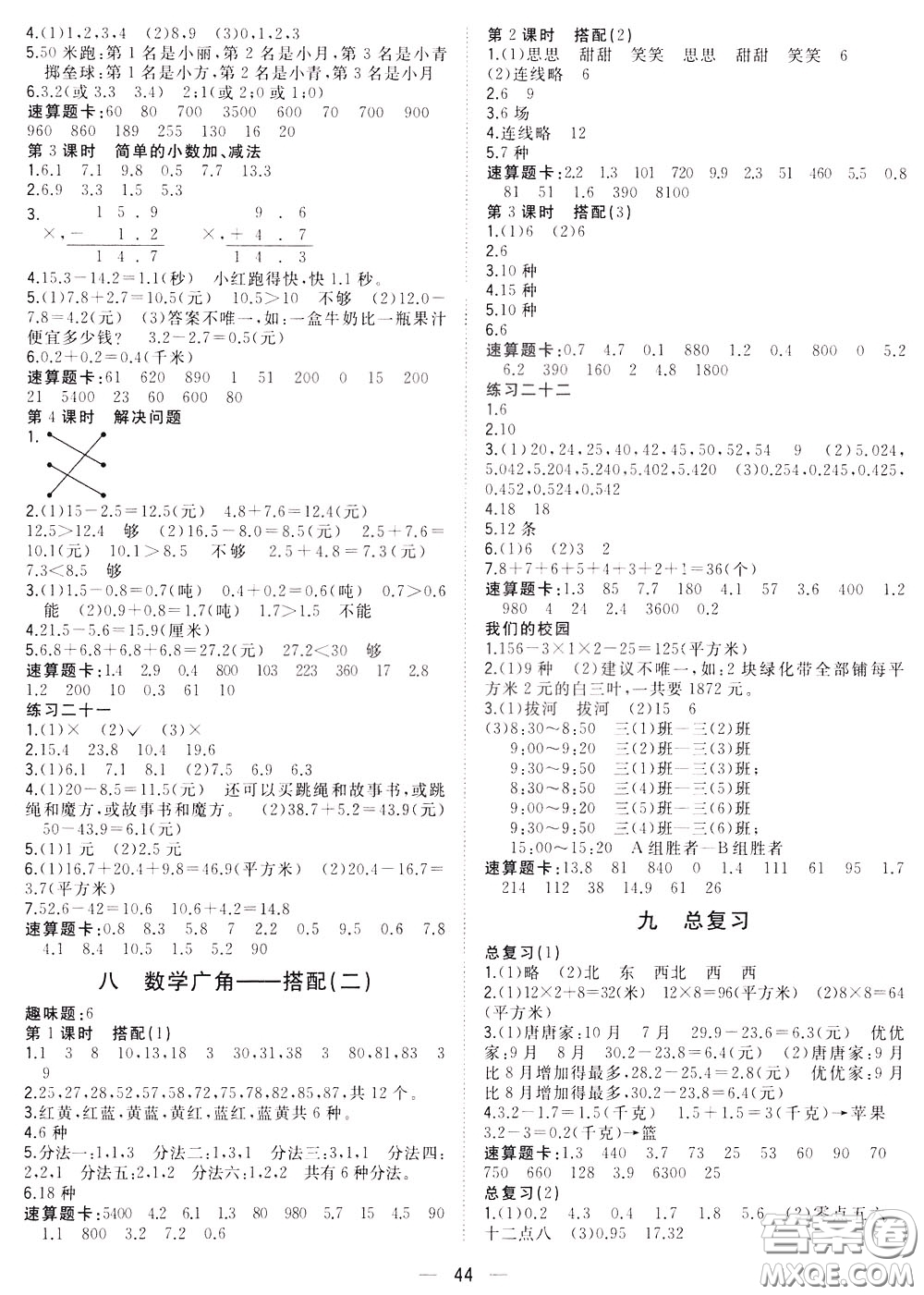 維宇文化2020年課課優(yōu)課堂小作業(yè)數(shù)學(xué)三年級(jí)下冊R人教版參考答案