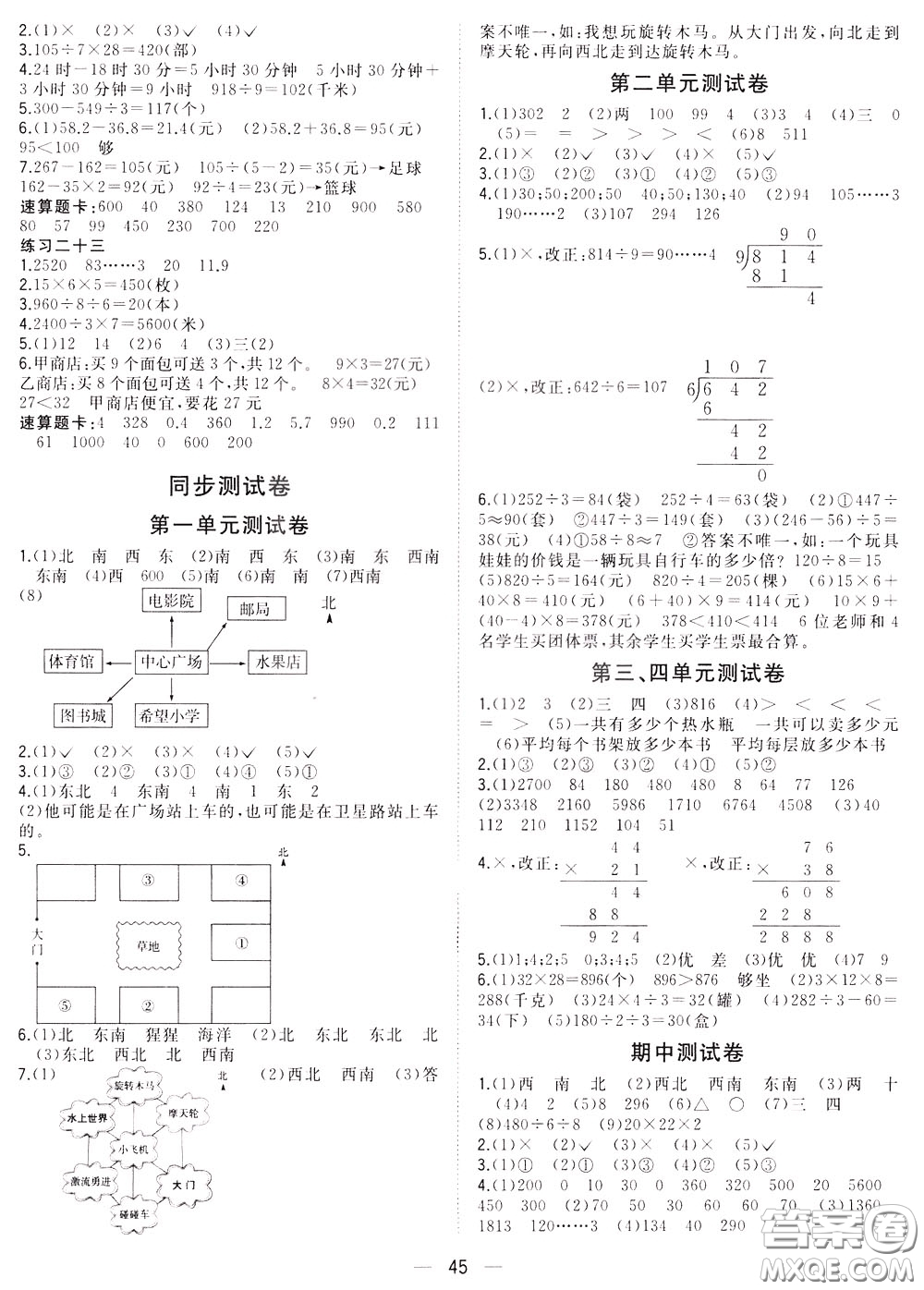 維宇文化2020年課課優(yōu)課堂小作業(yè)數(shù)學(xué)三年級(jí)下冊R人教版參考答案