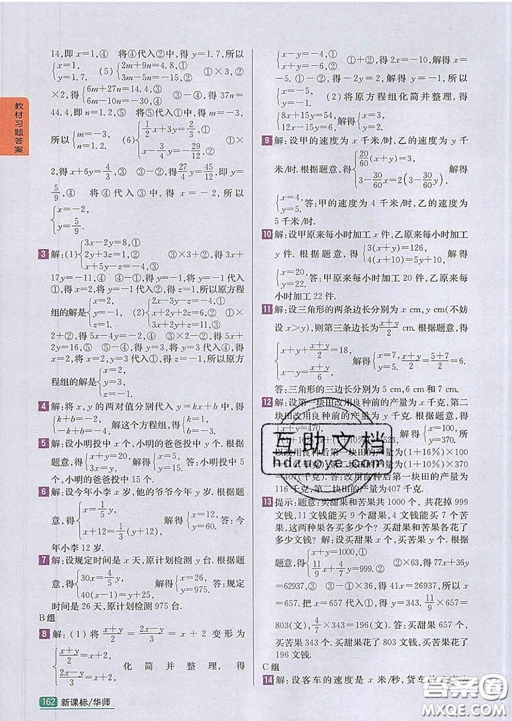 吉林人民出版社2020春尖子生學(xué)案七年級數(shù)學(xué)下冊華師版答案