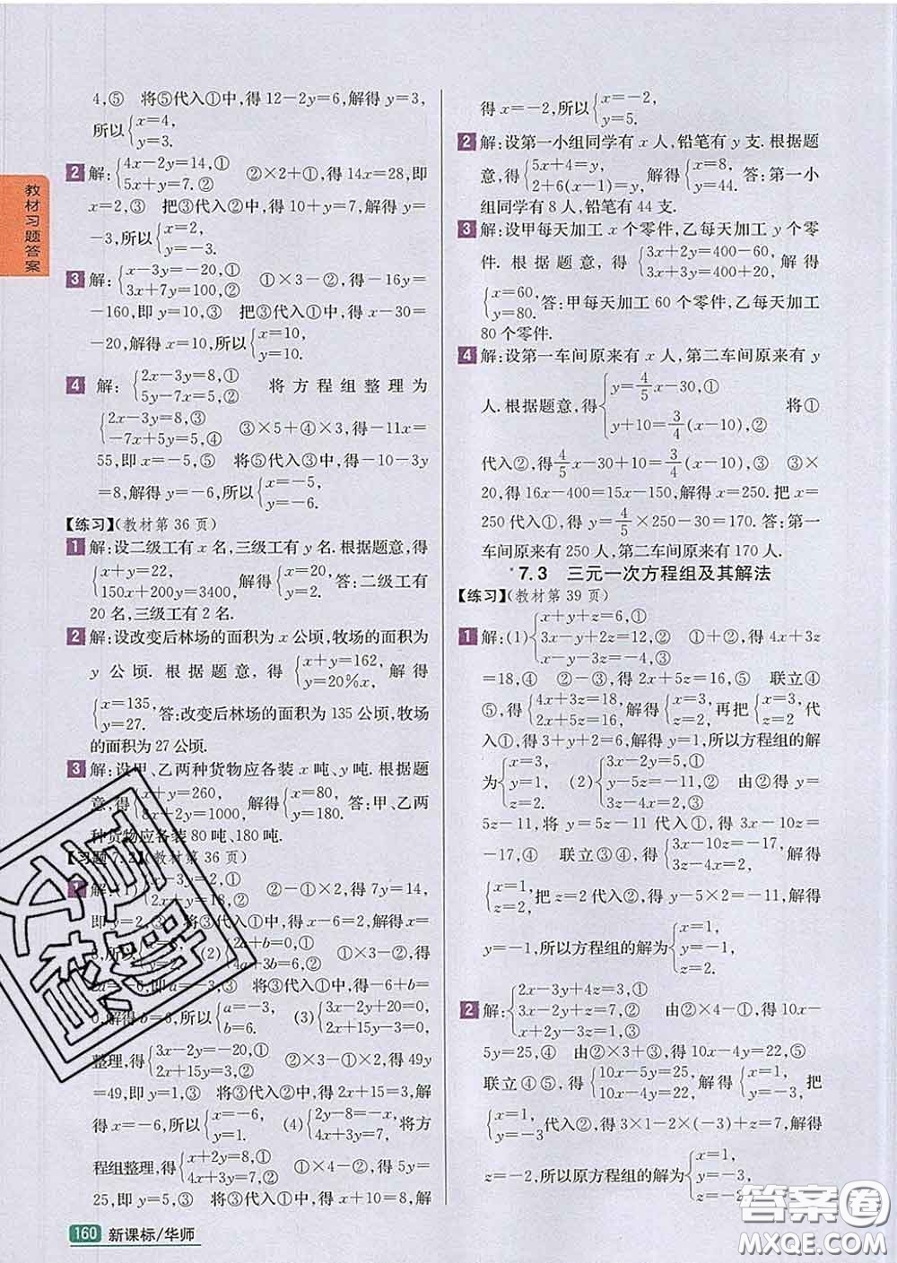 吉林人民出版社2020春尖子生學(xué)案七年級數(shù)學(xué)下冊華師版答案