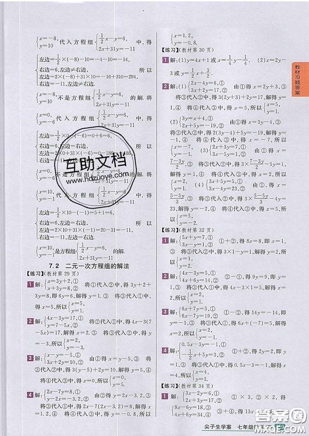 吉林人民出版社2020春尖子生學(xué)案七年級數(shù)學(xué)下冊華師版答案