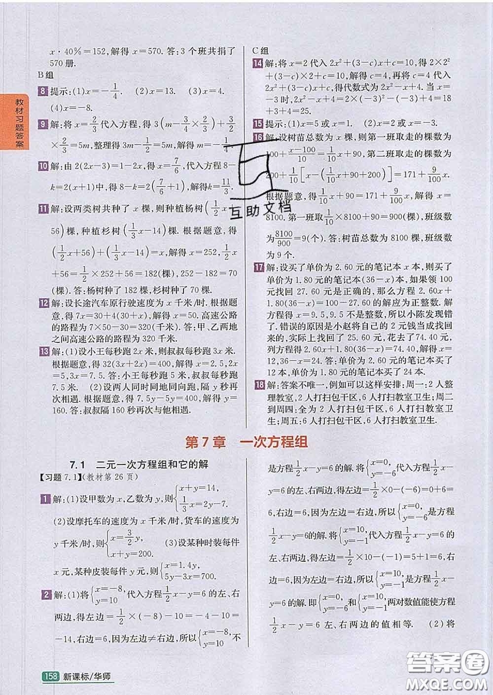 吉林人民出版社2020春尖子生學(xué)案七年級數(shù)學(xué)下冊華師版答案