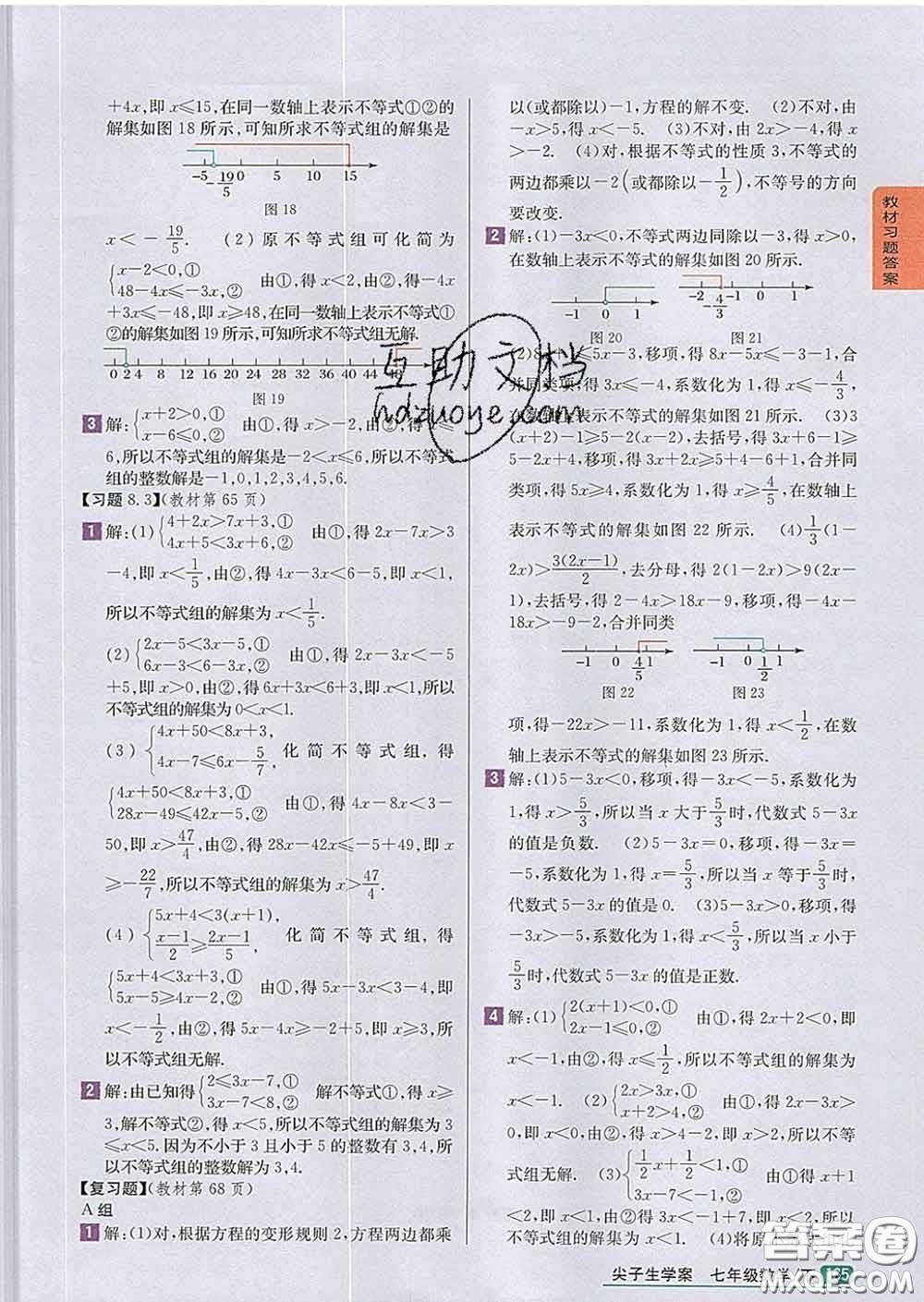 吉林人民出版社2020春尖子生學(xué)案七年級數(shù)學(xué)下冊華師版答案