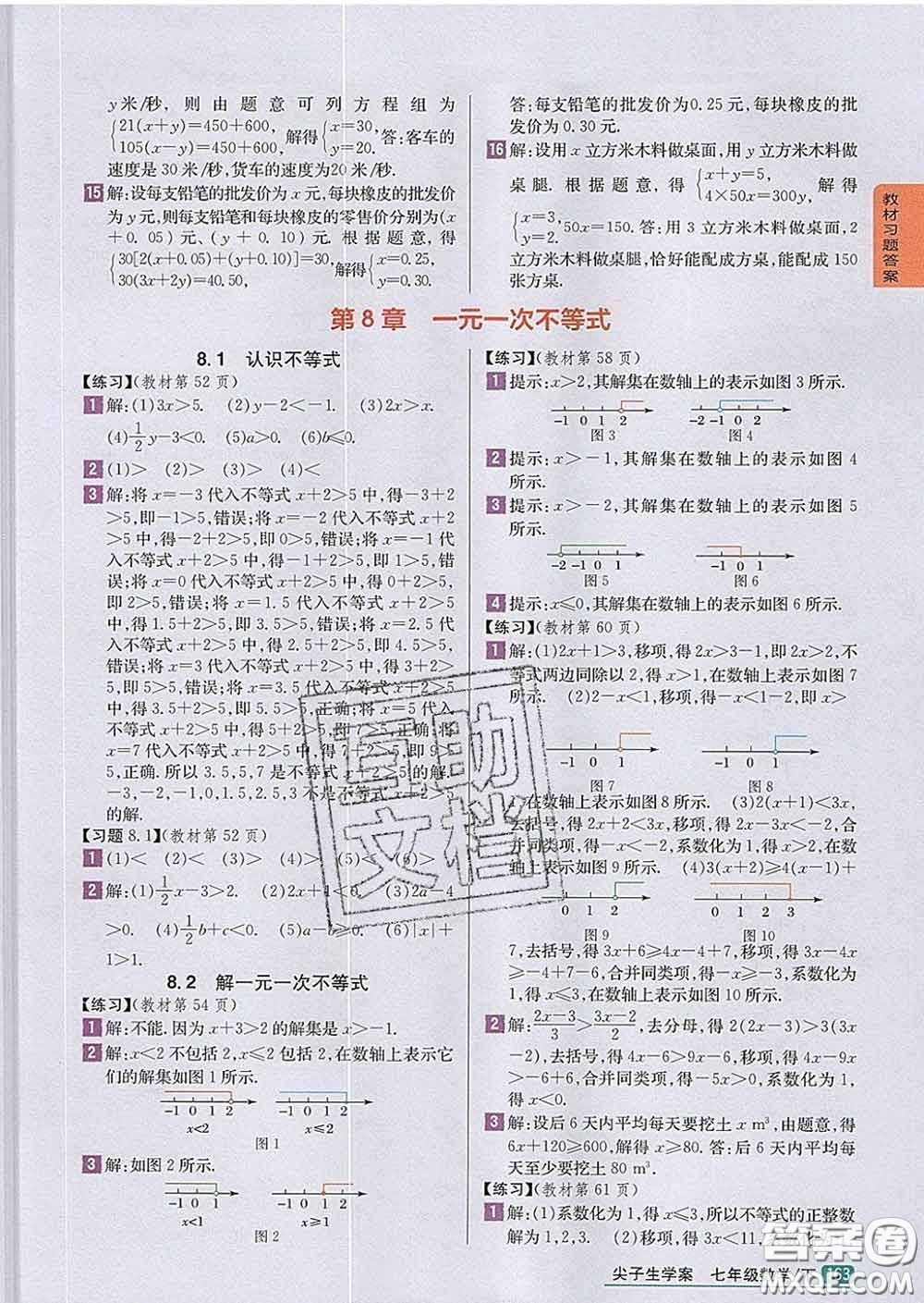 吉林人民出版社2020春尖子生學(xué)案七年級數(shù)學(xué)下冊華師版答案