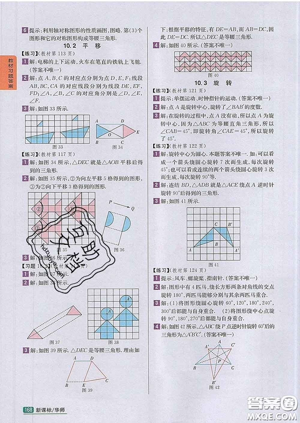 吉林人民出版社2020春尖子生學(xué)案七年級數(shù)學(xué)下冊華師版答案