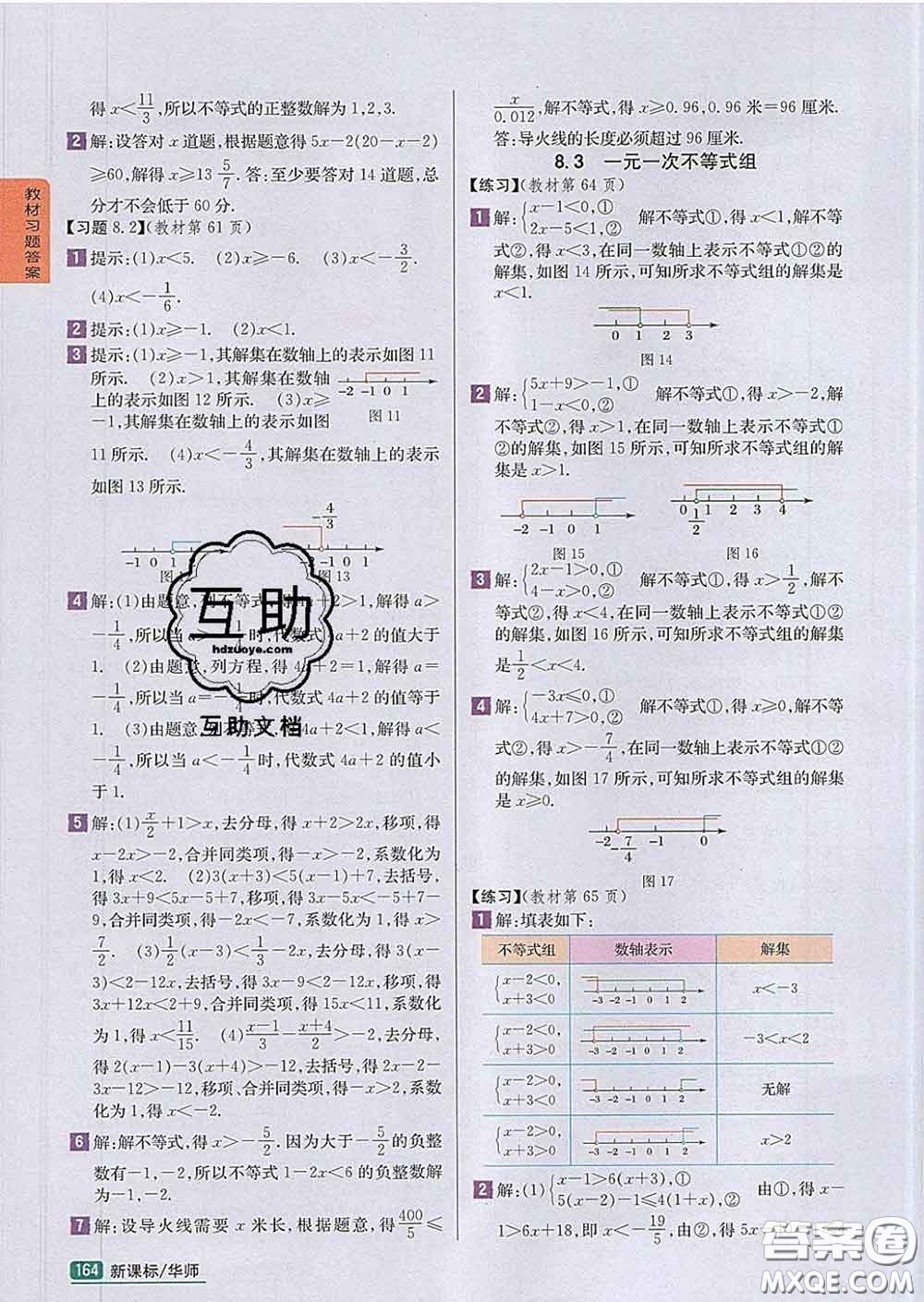 吉林人民出版社2020春尖子生學(xué)案七年級數(shù)學(xué)下冊華師版答案