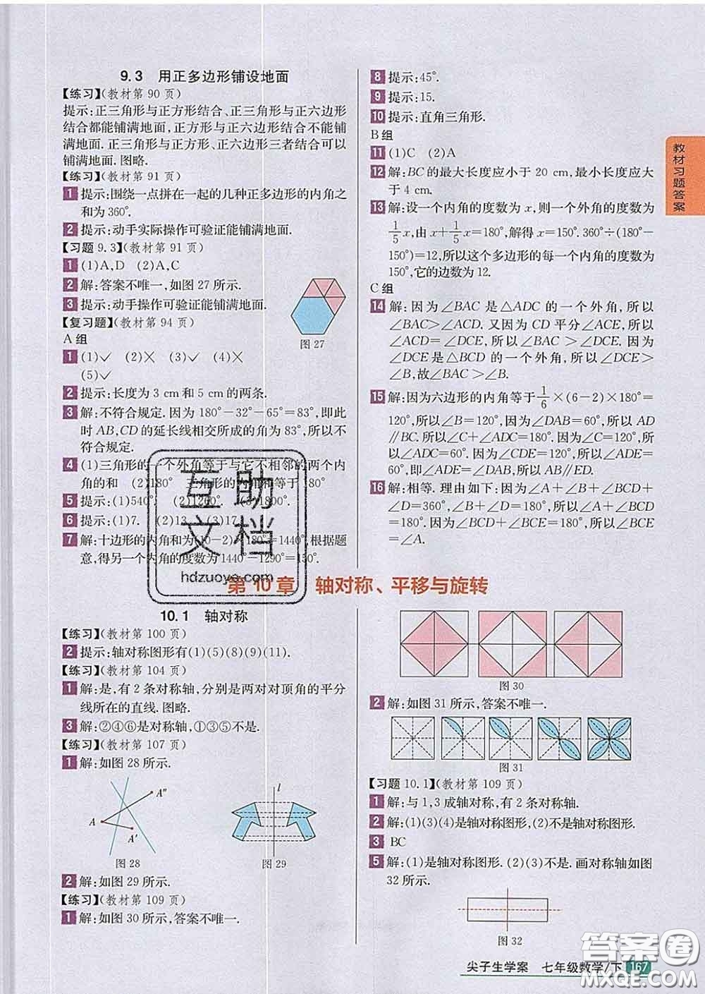 吉林人民出版社2020春尖子生學(xué)案七年級數(shù)學(xué)下冊華師版答案
