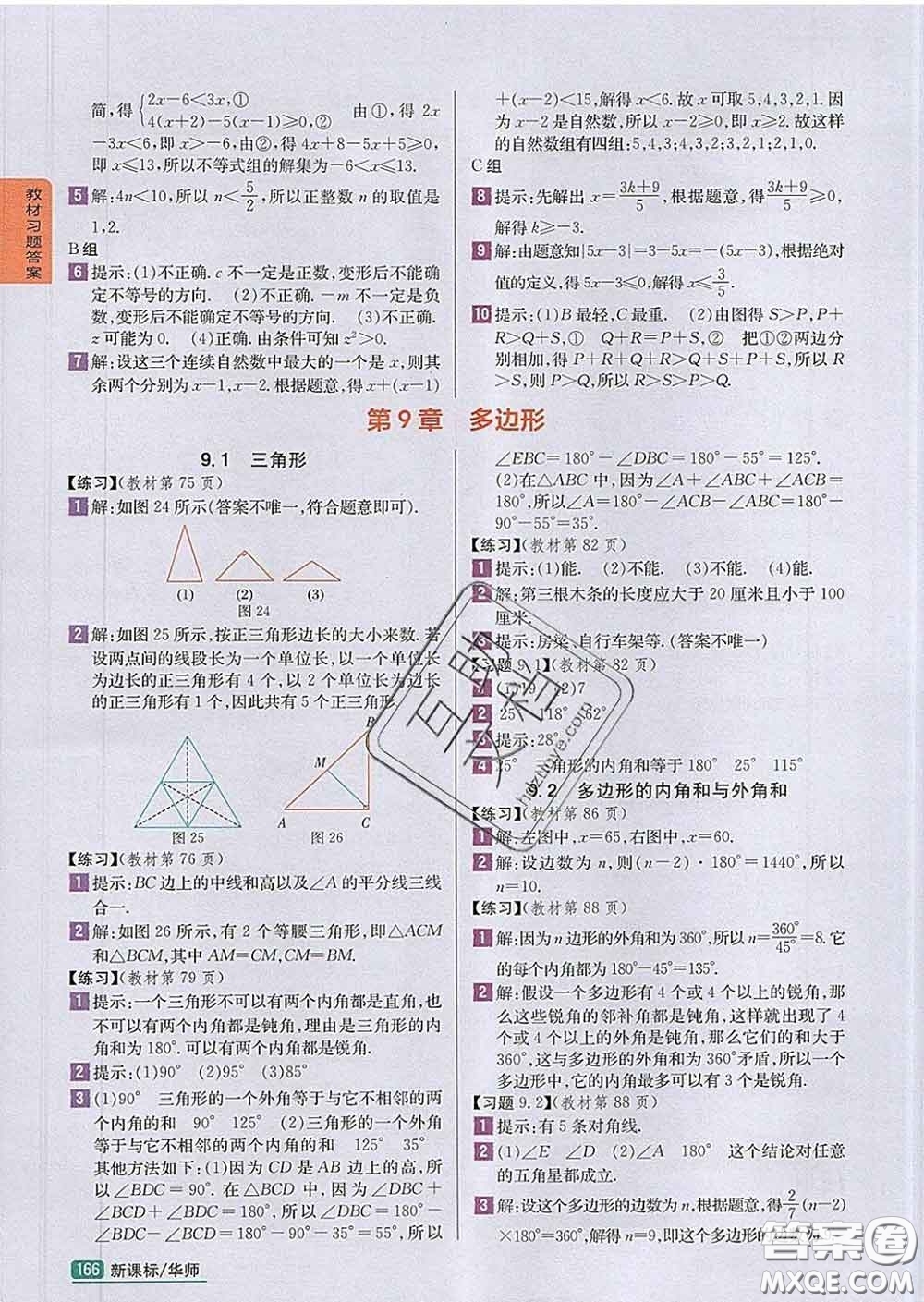 吉林人民出版社2020春尖子生學(xué)案七年級數(shù)學(xué)下冊華師版答案
