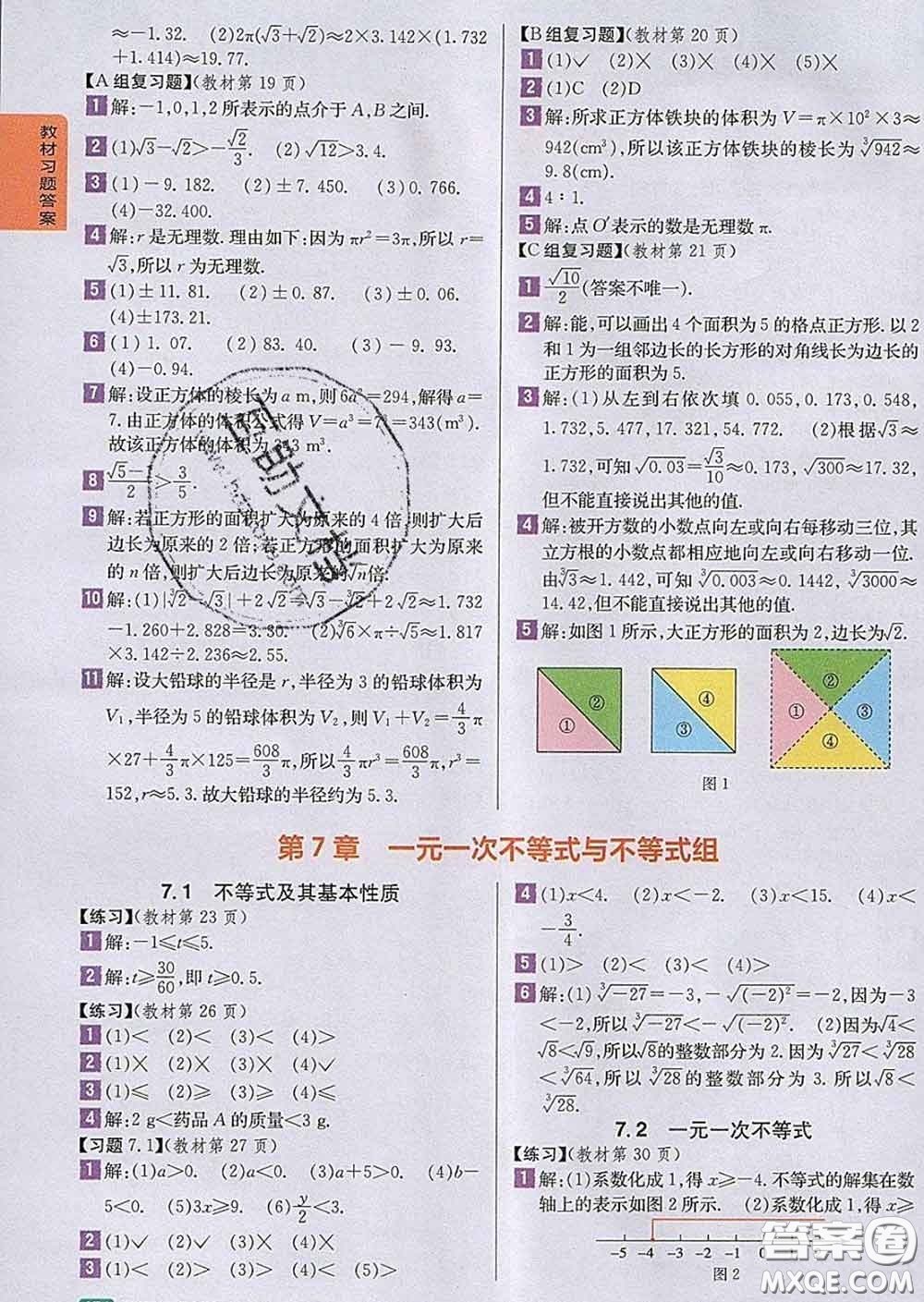 吉林人民出版社2020春尖子生學案七年級數(shù)學下冊滬科版答案