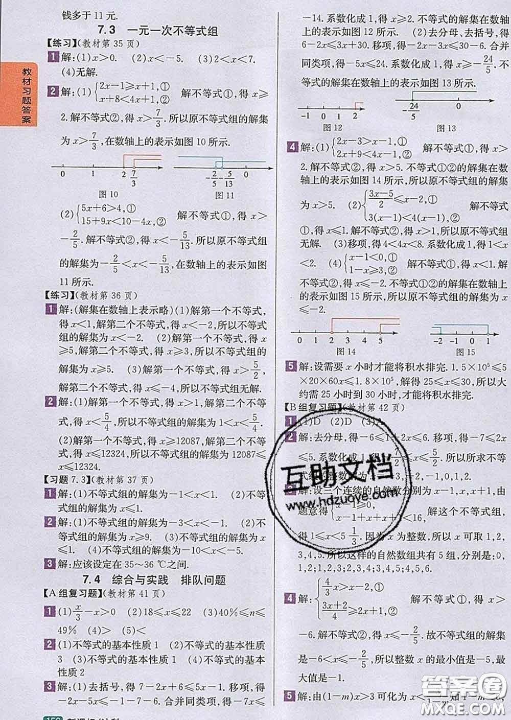 吉林人民出版社2020春尖子生學案七年級數(shù)學下冊滬科版答案