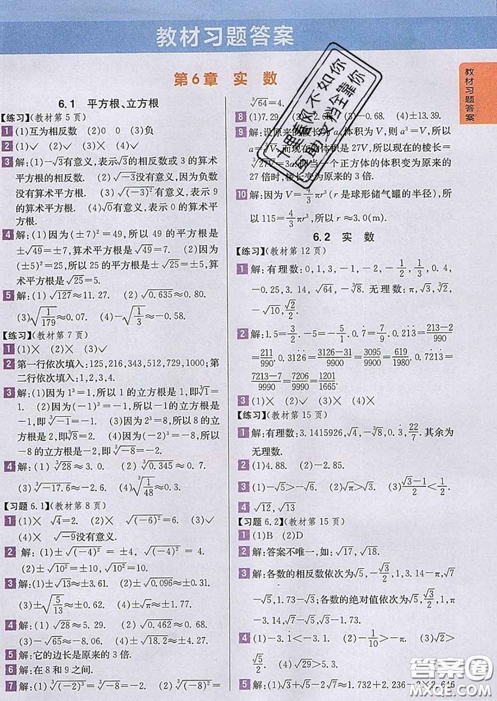 吉林人民出版社2020春尖子生學案七年級數(shù)學下冊滬科版答案
