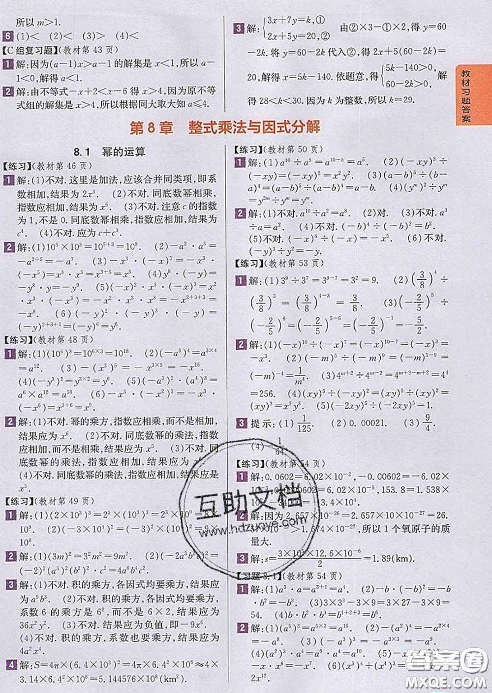 吉林人民出版社2020春尖子生學案七年級數(shù)學下冊滬科版答案