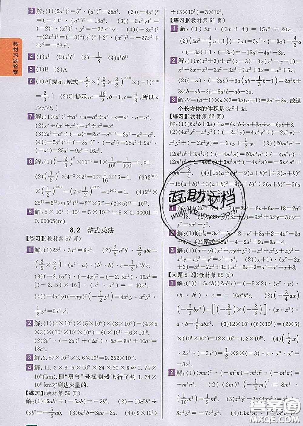 吉林人民出版社2020春尖子生學案七年級數(shù)學下冊滬科版答案