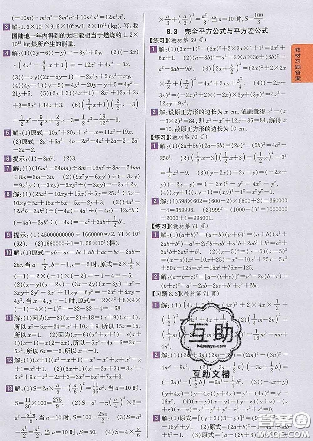 吉林人民出版社2020春尖子生學案七年級數(shù)學下冊滬科版答案