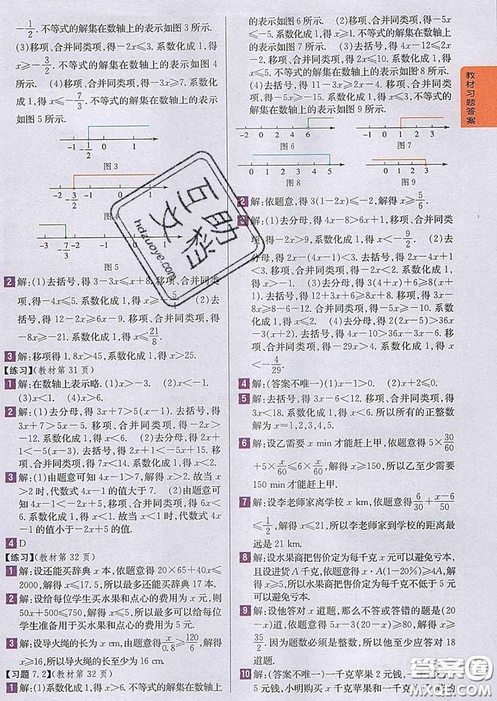 吉林人民出版社2020春尖子生學案七年級數(shù)學下冊滬科版答案