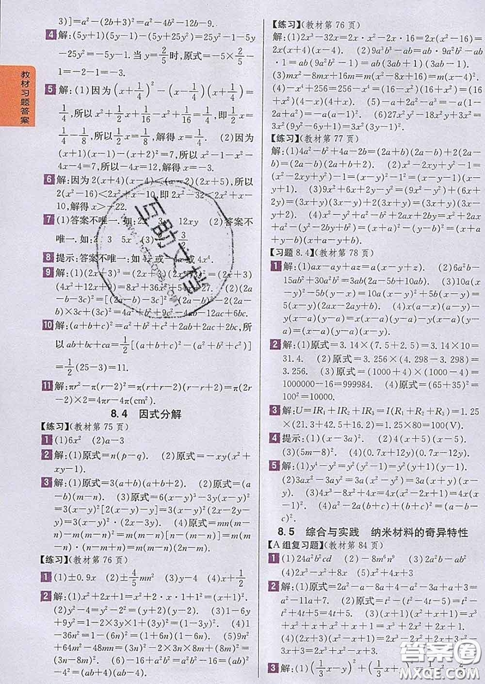 吉林人民出版社2020春尖子生學案七年級數(shù)學下冊滬科版答案