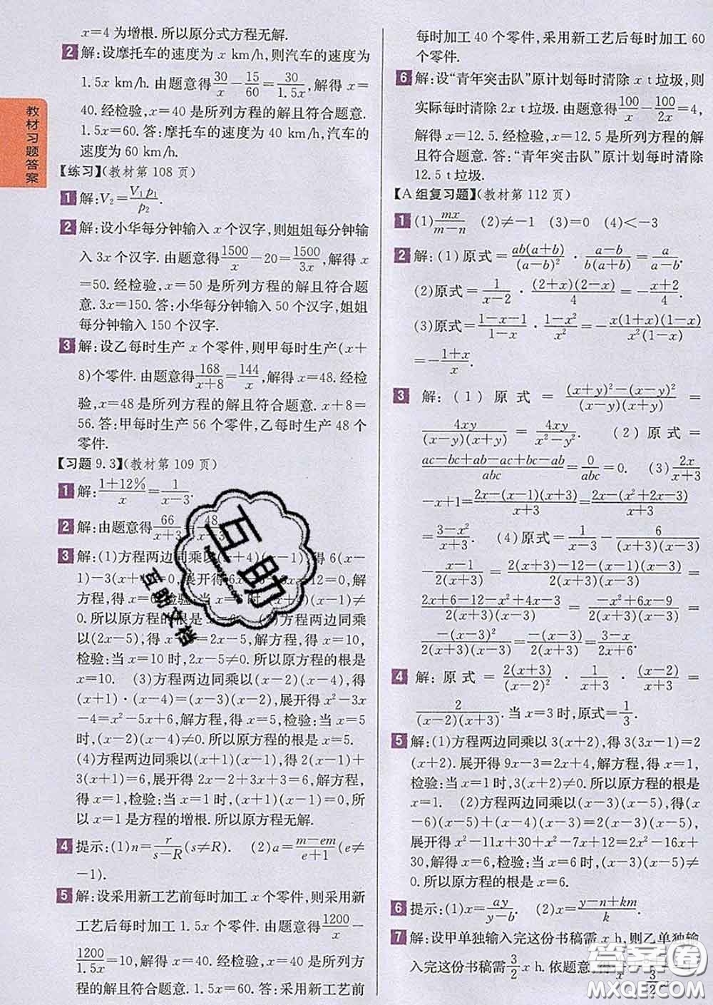 吉林人民出版社2020春尖子生學案七年級數(shù)學下冊滬科版答案