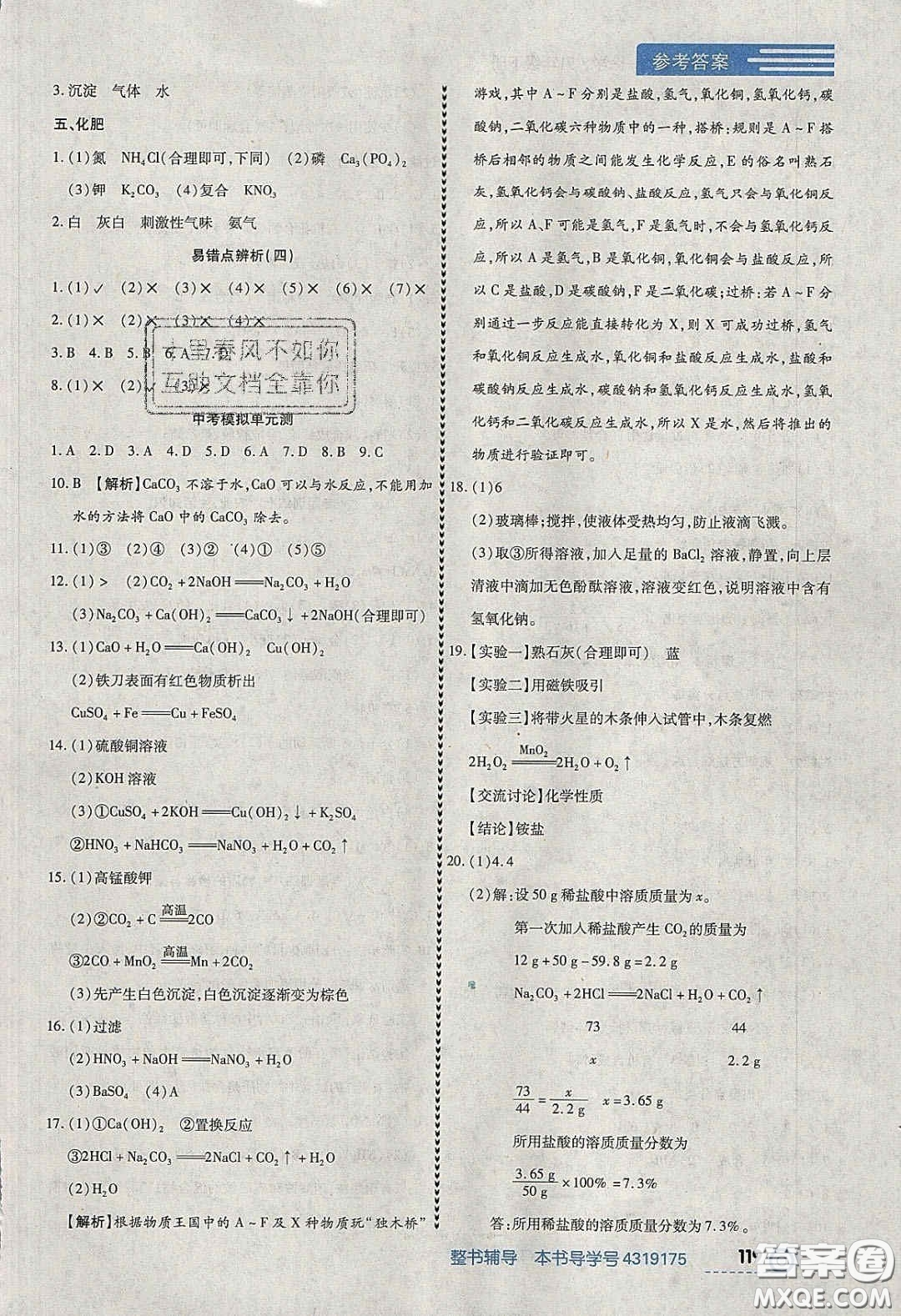 2020年中考123全程導(dǎo)練九年級化學(xué)下冊人教版答案