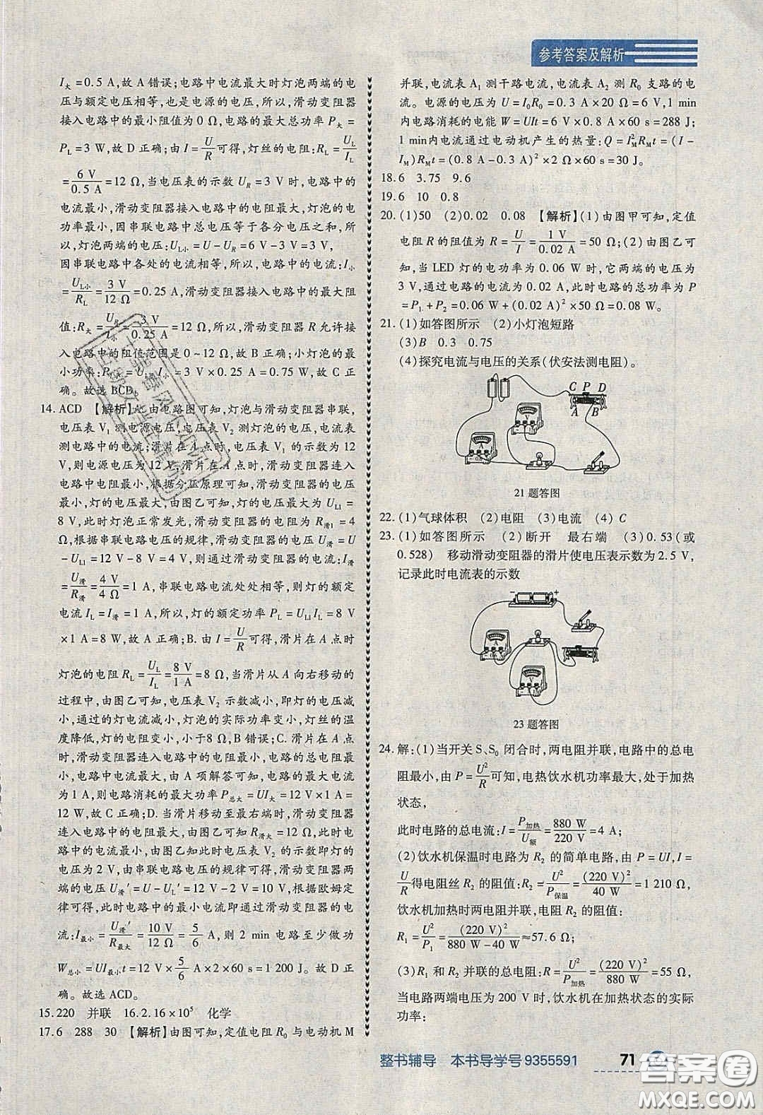 2020年中考123全程導練九年級物理下冊人教版答案