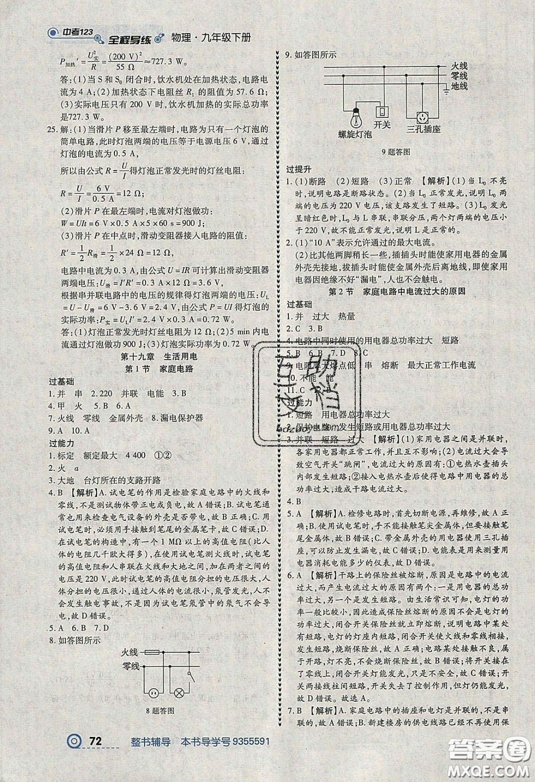 2020年中考123全程導練九年級物理下冊人教版答案