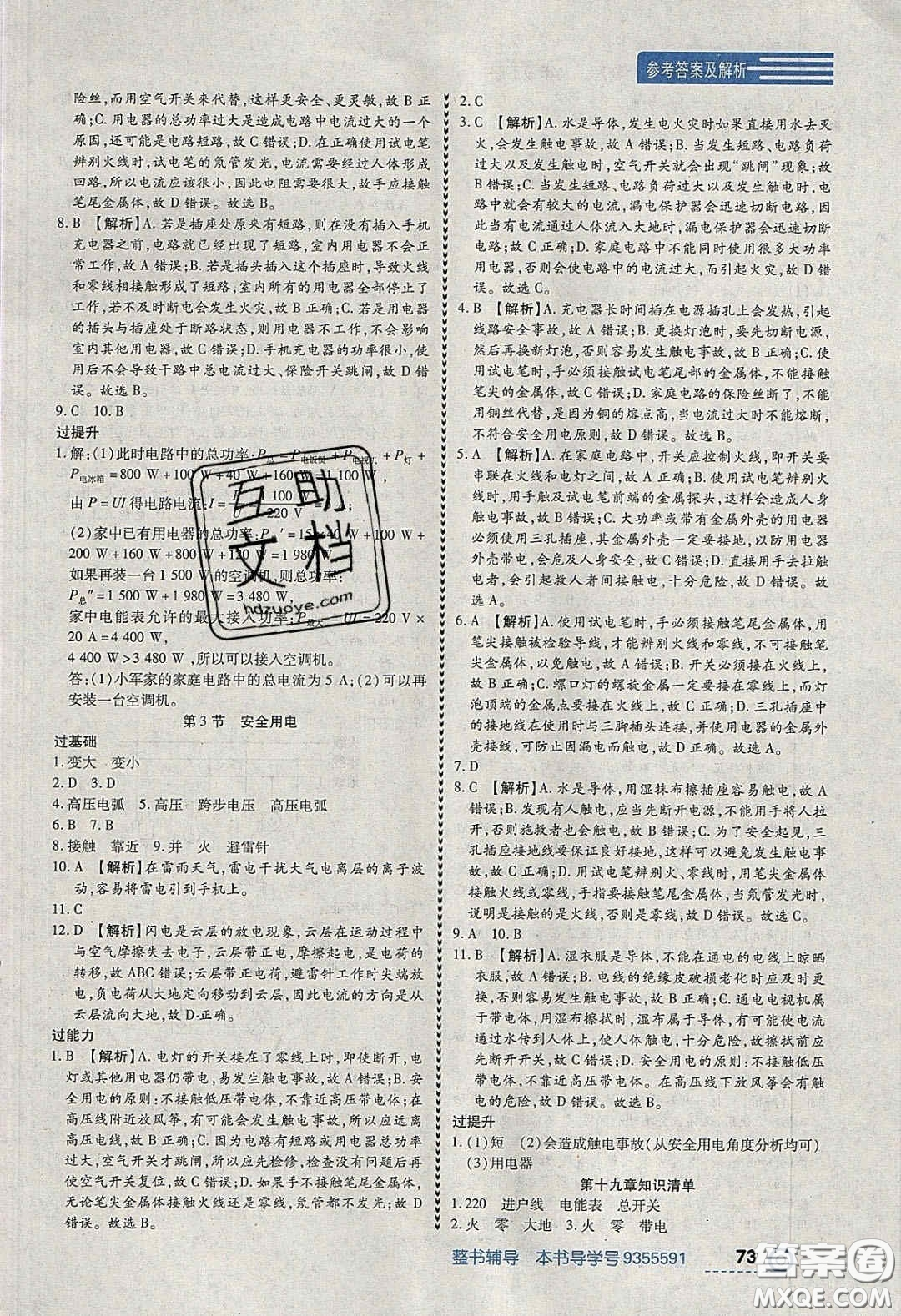 2020年中考123全程導練九年級物理下冊人教版答案